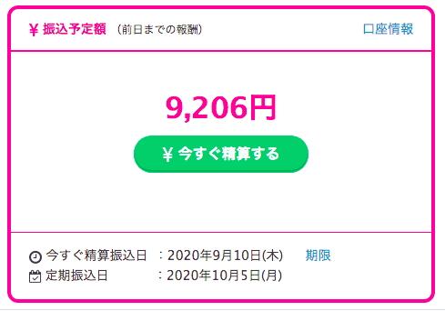 給料日 いつがいい