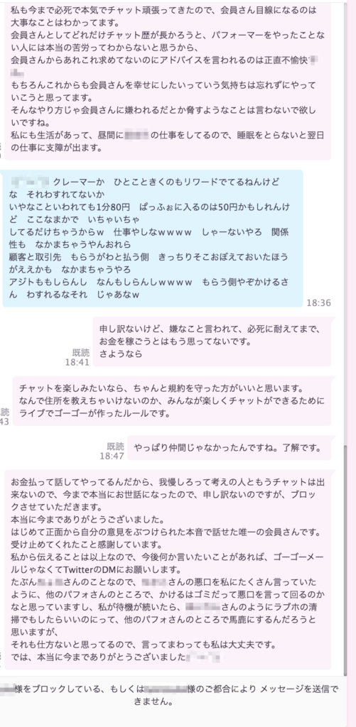 チャットレディ　太客　ブロック　合計130万円を私に使ってくれた太客をブロックした理由